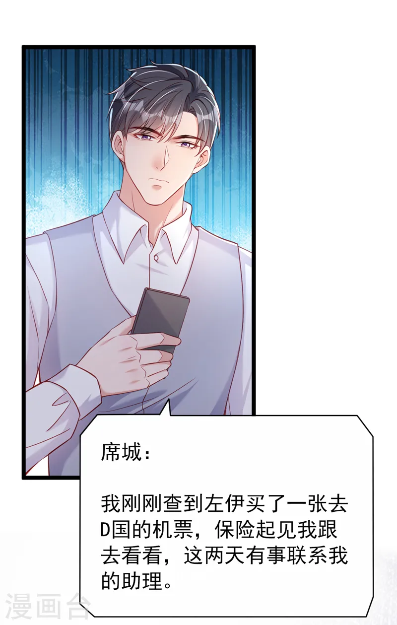 第131话 是丁雨琪要害我？ 第4页
