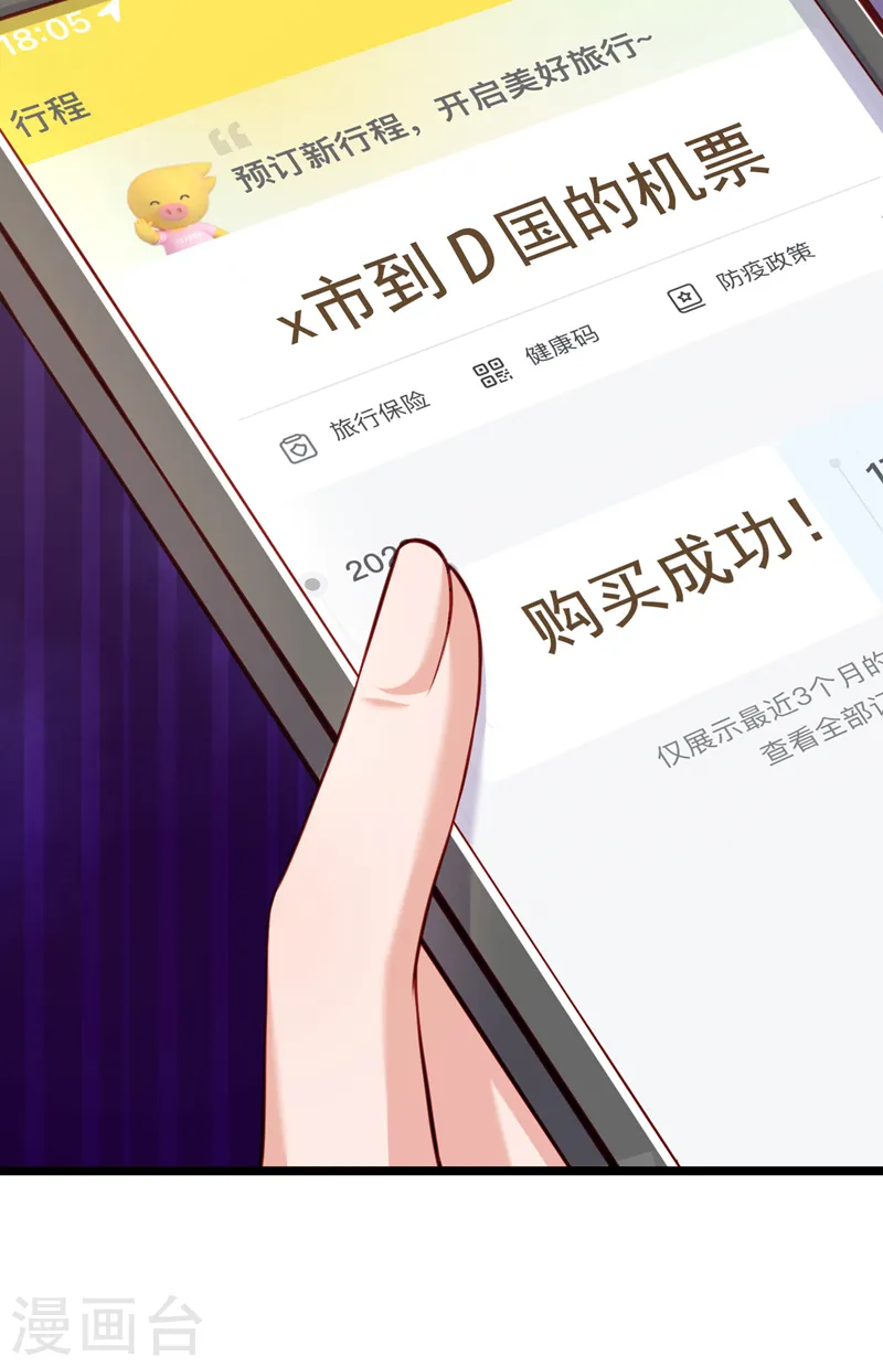 第131话 是丁雨琪要害我？ 第6页
