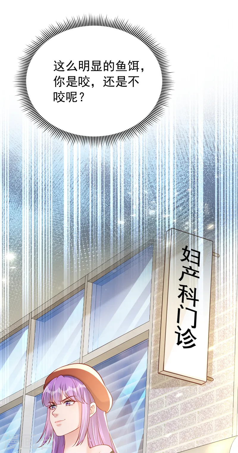 第131话 是丁雨琪要害我？ 第7页