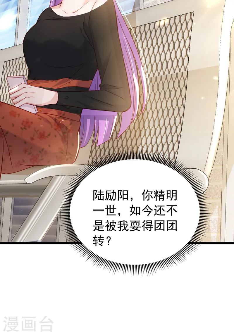 第131话 是丁雨琪要害我？ 第8页