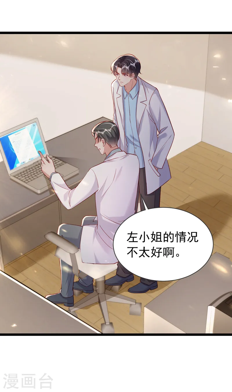 第131话 是丁雨琪要害我？ 第9页
