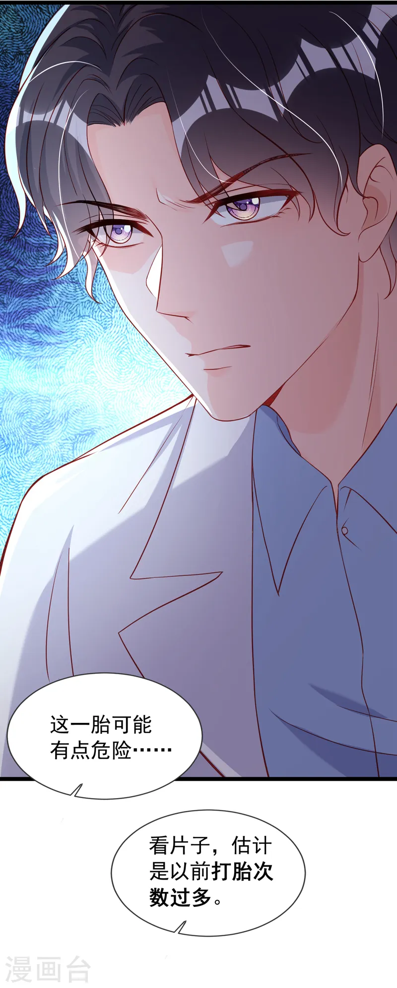 第131话 是丁雨琪要害我？ 第10页