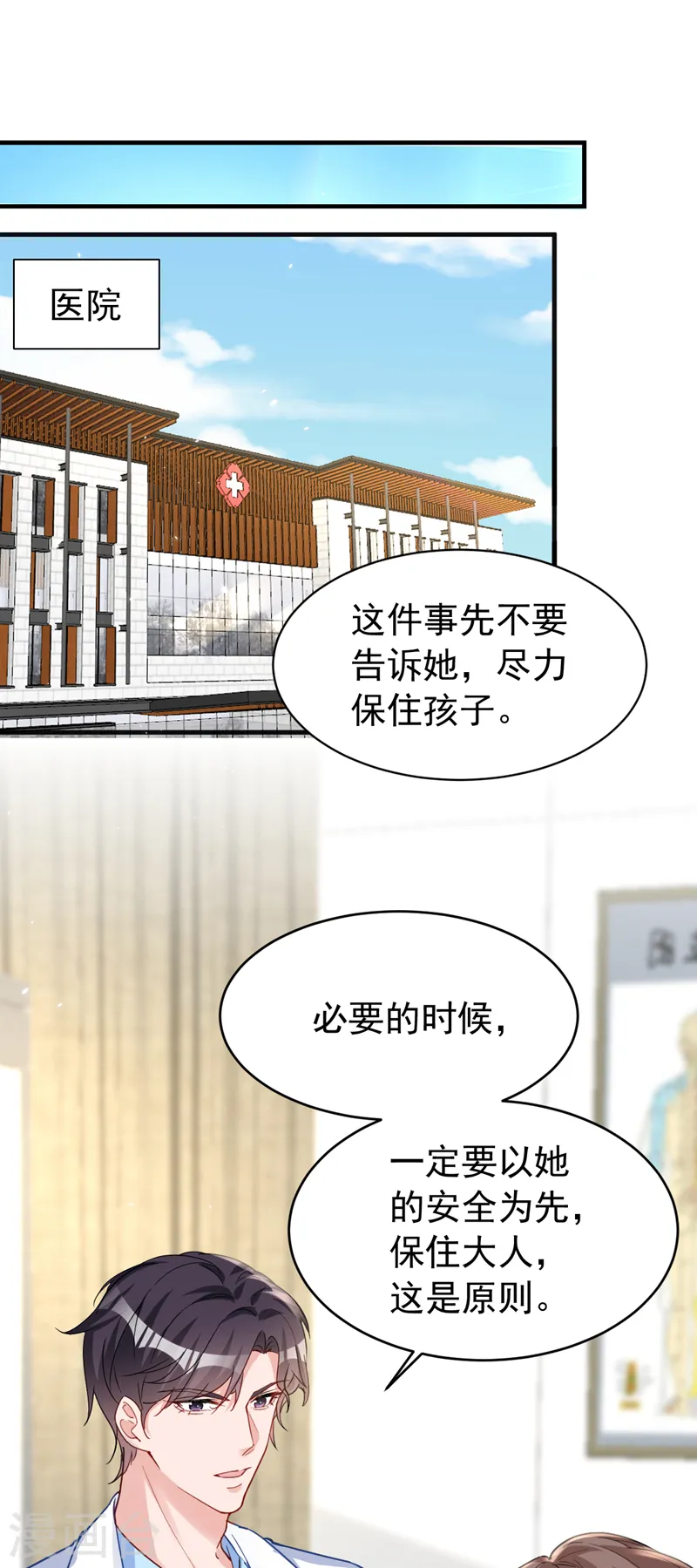 第131话 是丁雨琪要害我？ 第11页