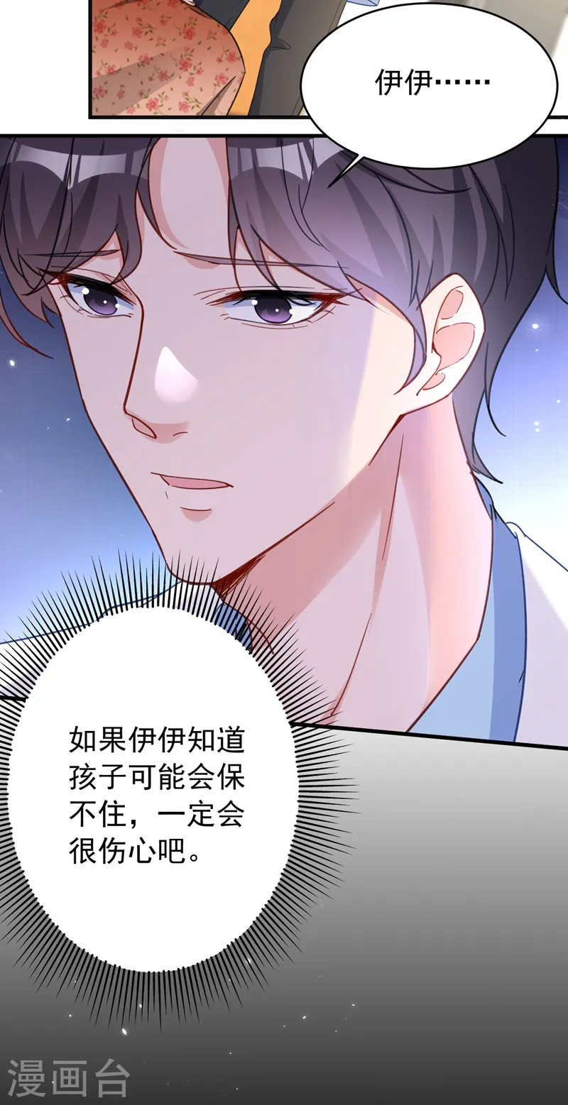 第131话 是丁雨琪要害我？ 第14页