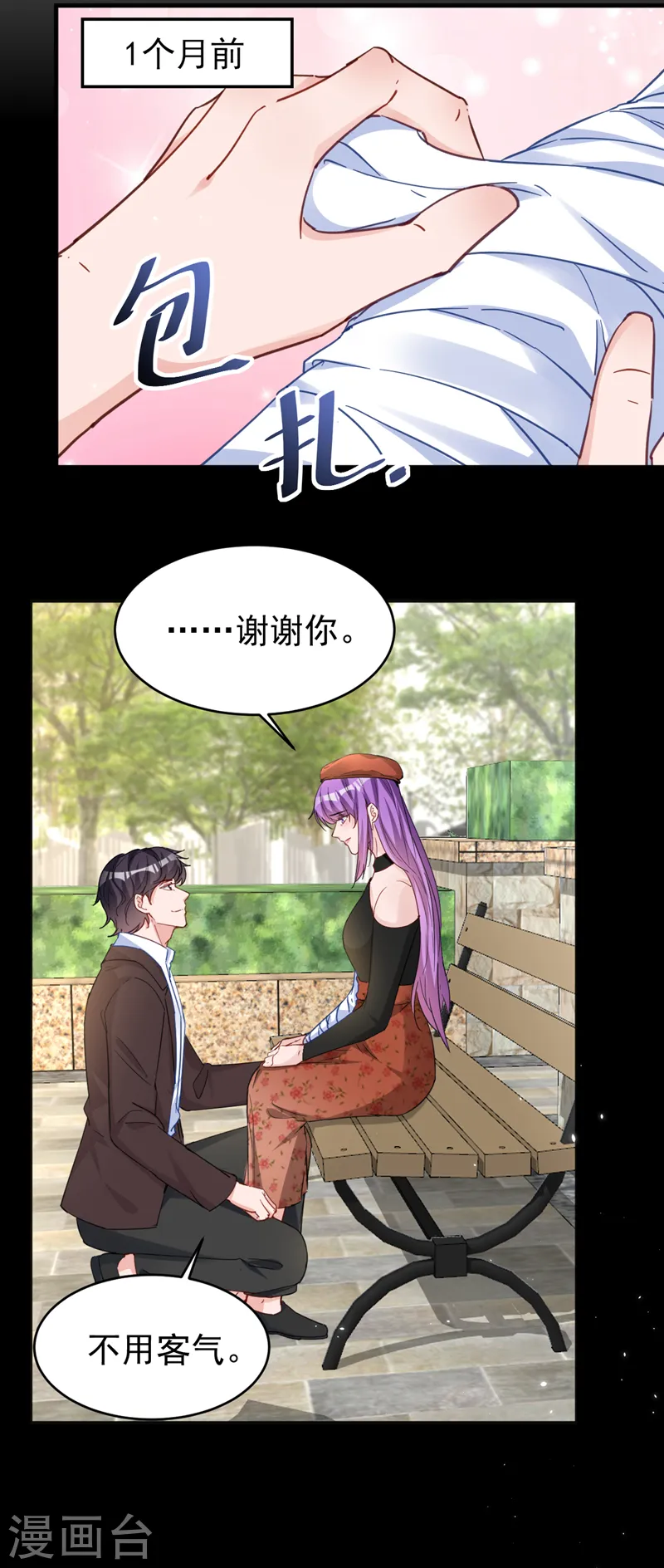 第131话 是丁雨琪要害我？ 第15页