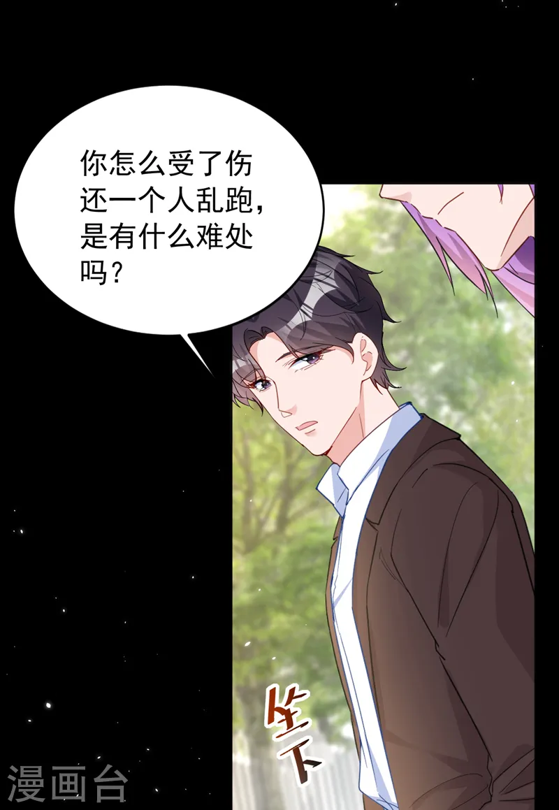 第131话 是丁雨琪要害我？ 第16页