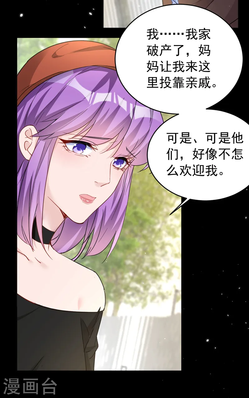 第131话 是丁雨琪要害我？ 第17页