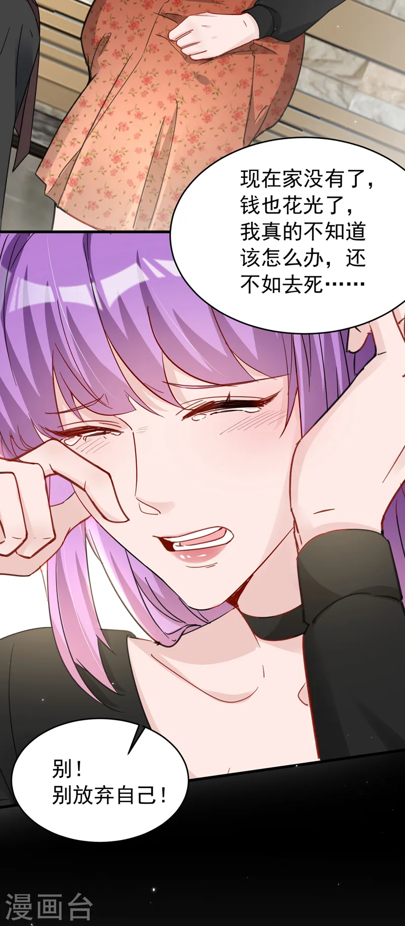 第131话 是丁雨琪要害我？ 第19页
