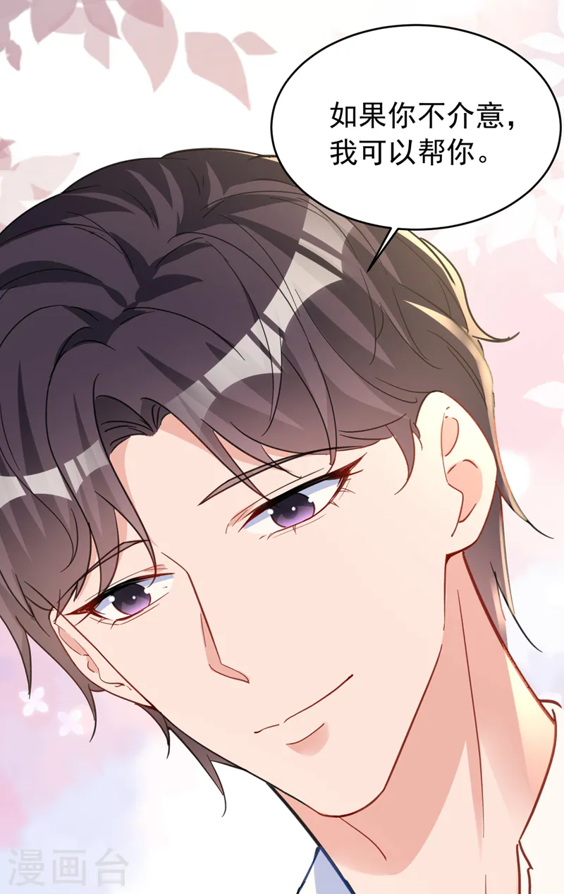 第131话 是丁雨琪要害我？ 第21页