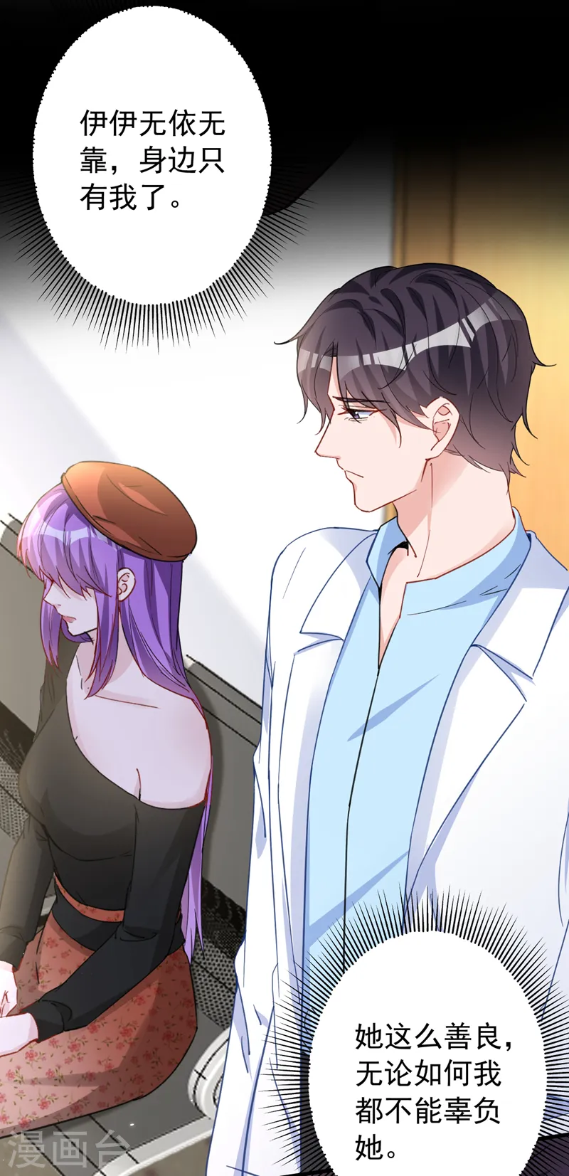 第131话 是丁雨琪要害我？ 第23页