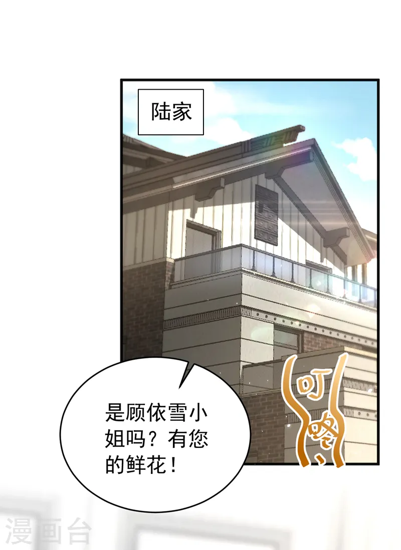 第131话 是丁雨琪要害我？ 第25页
