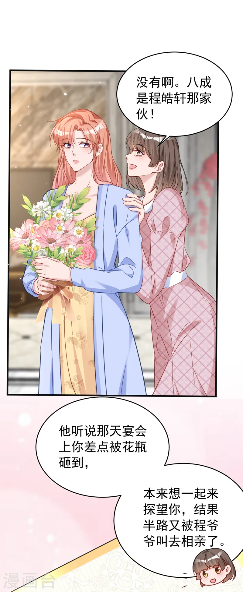 第131话 是丁雨琪要害我？ 第27页