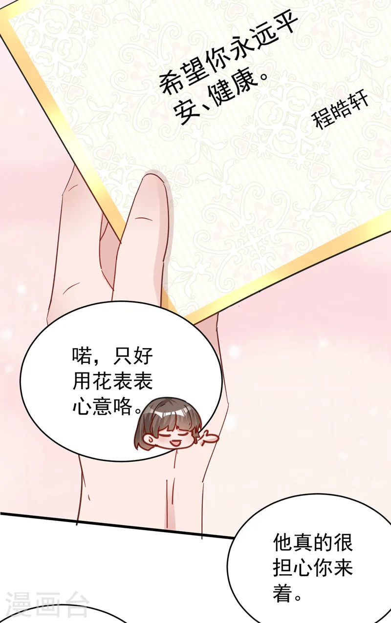 第131话 是丁雨琪要害我？ 第28页