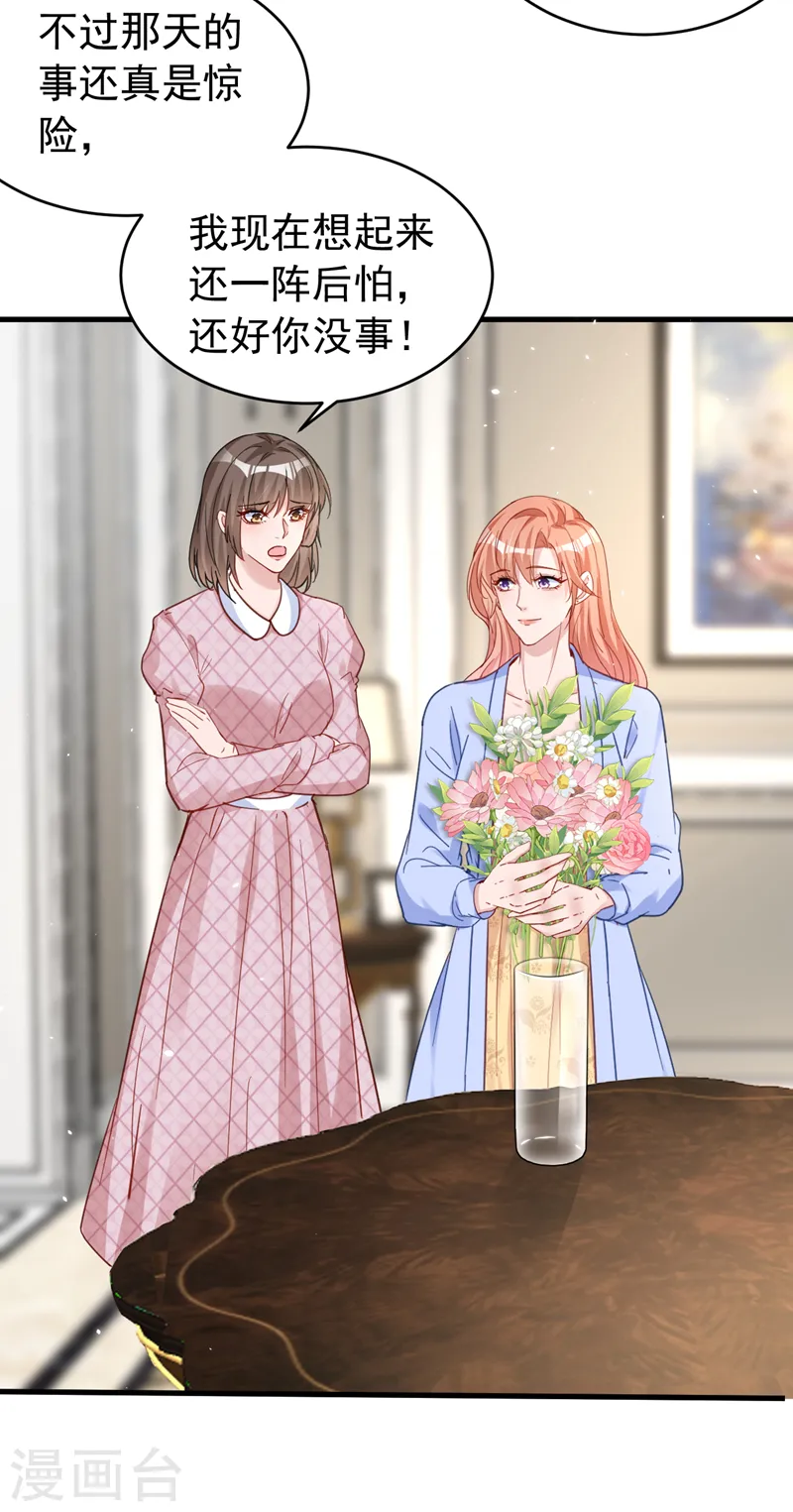 第131话 是丁雨琪要害我？ 第29页