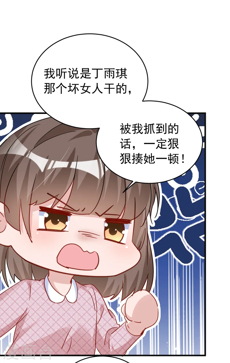 第131话 是丁雨琪要害我？ 第30页