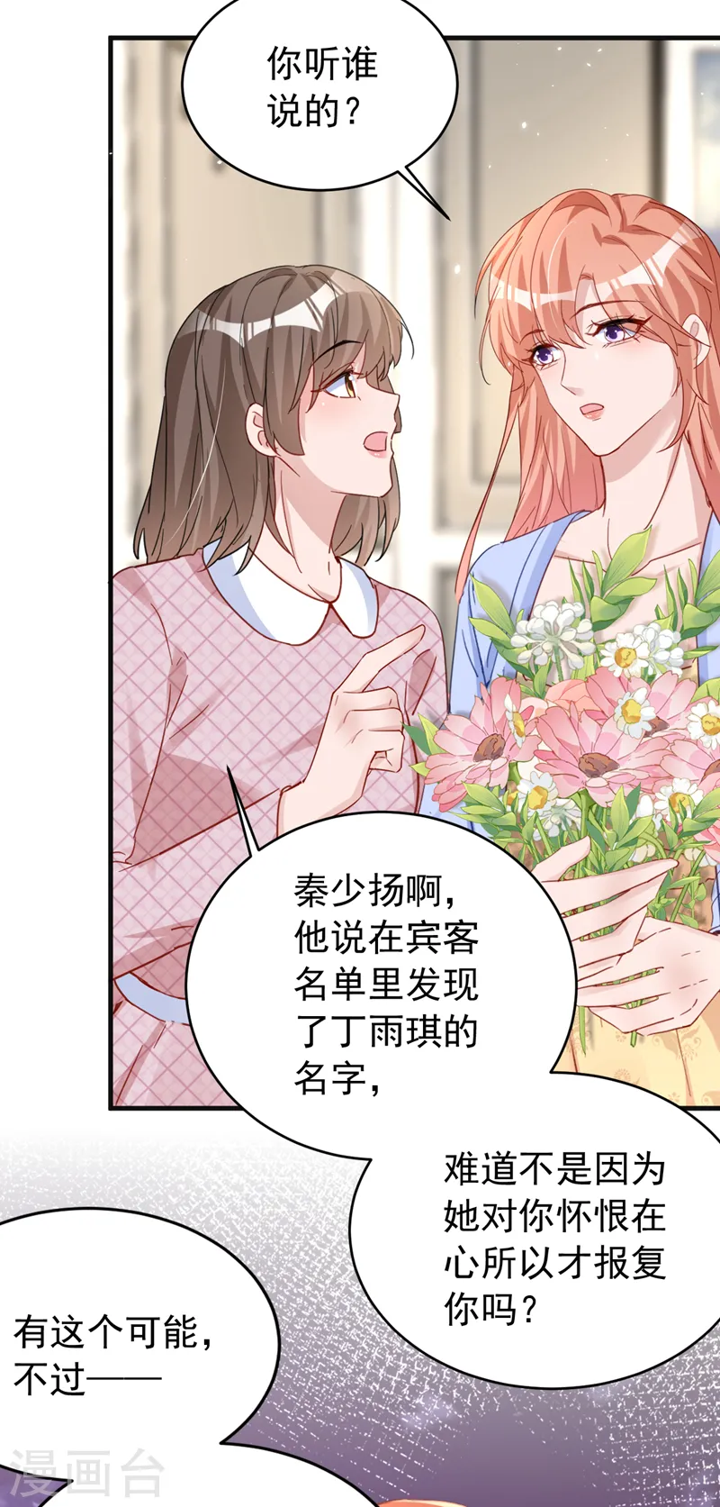 第131话 是丁雨琪要害我？ 第31页