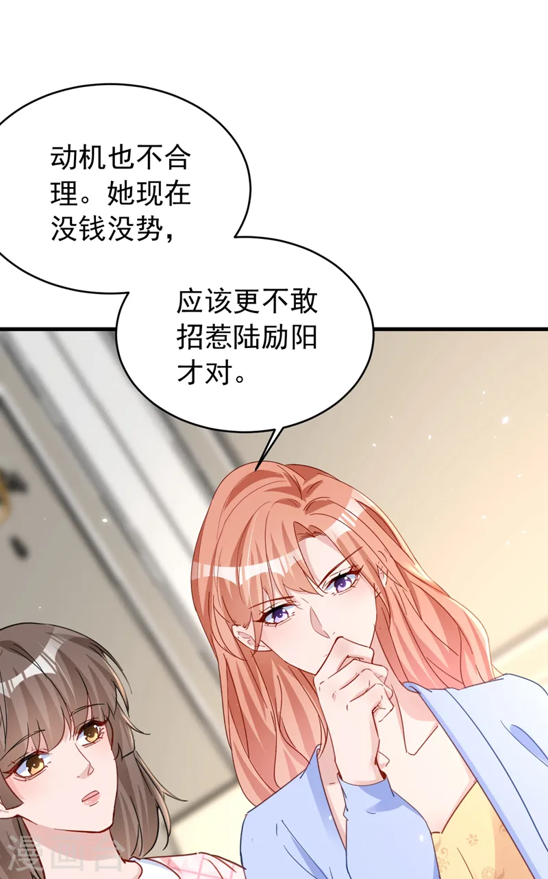 第131话 是丁雨琪要害我？ 第33页