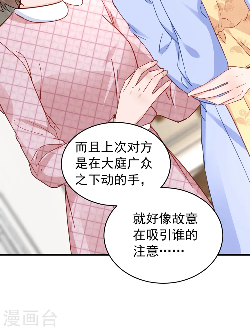 第131话 是丁雨琪要害我？ 第34页