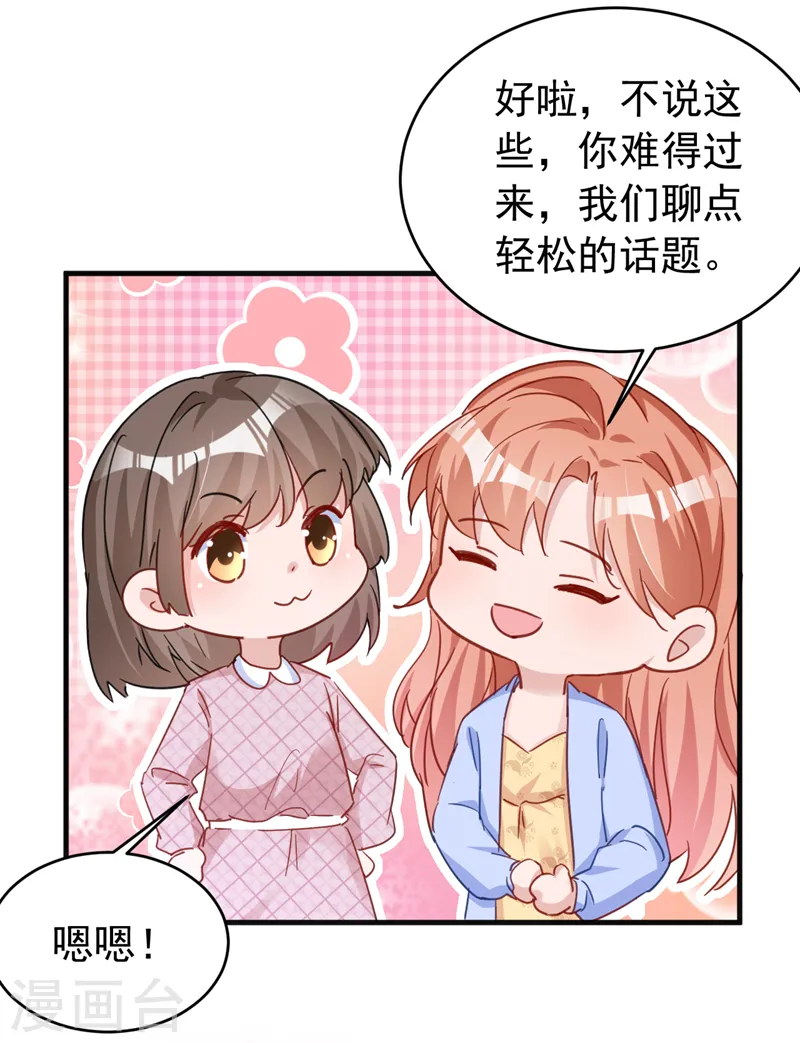 第131话 是丁雨琪要害我？ 第35页