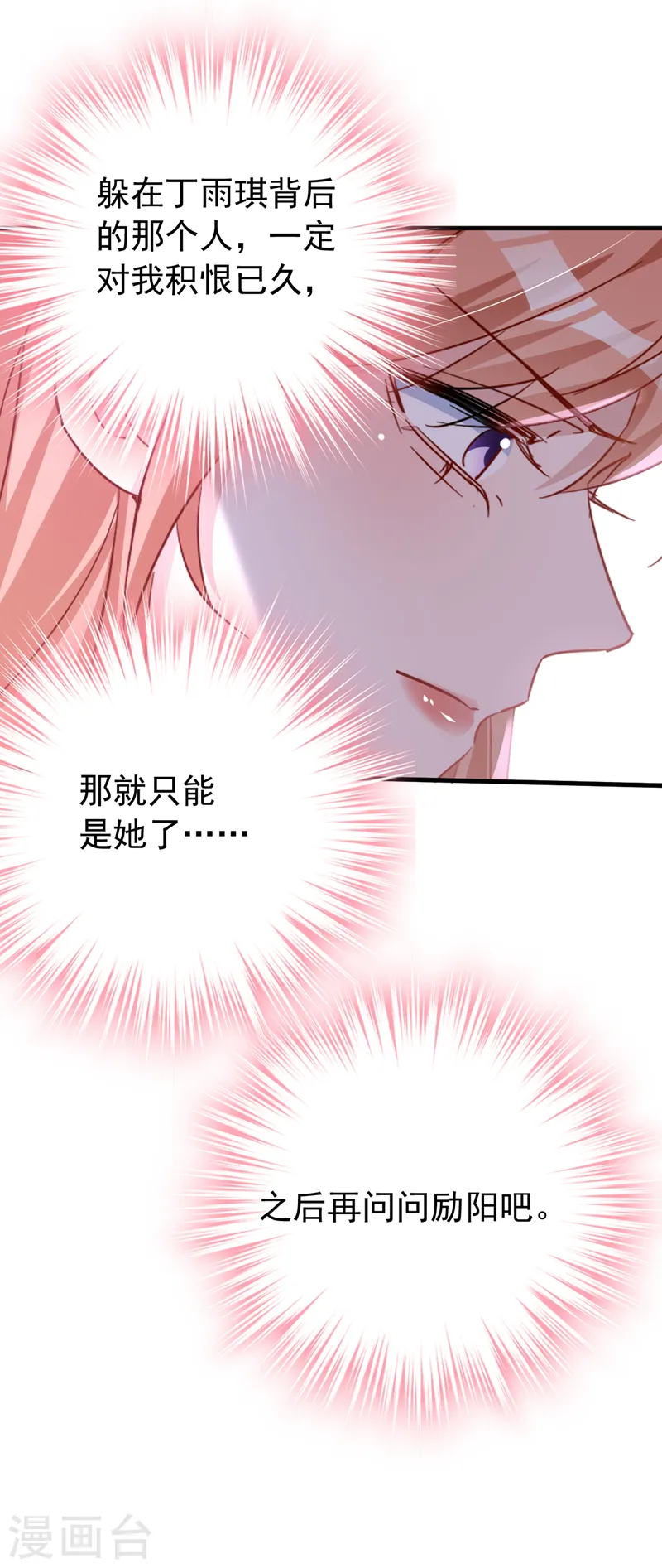 第131话 是丁雨琪要害我？ 第36页