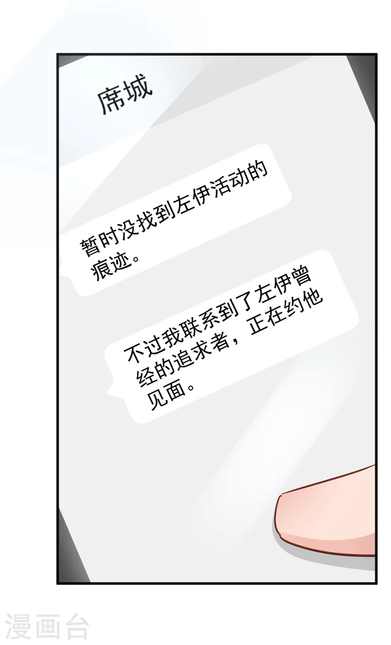 第132话 幕后主使是左伊？ 第4页