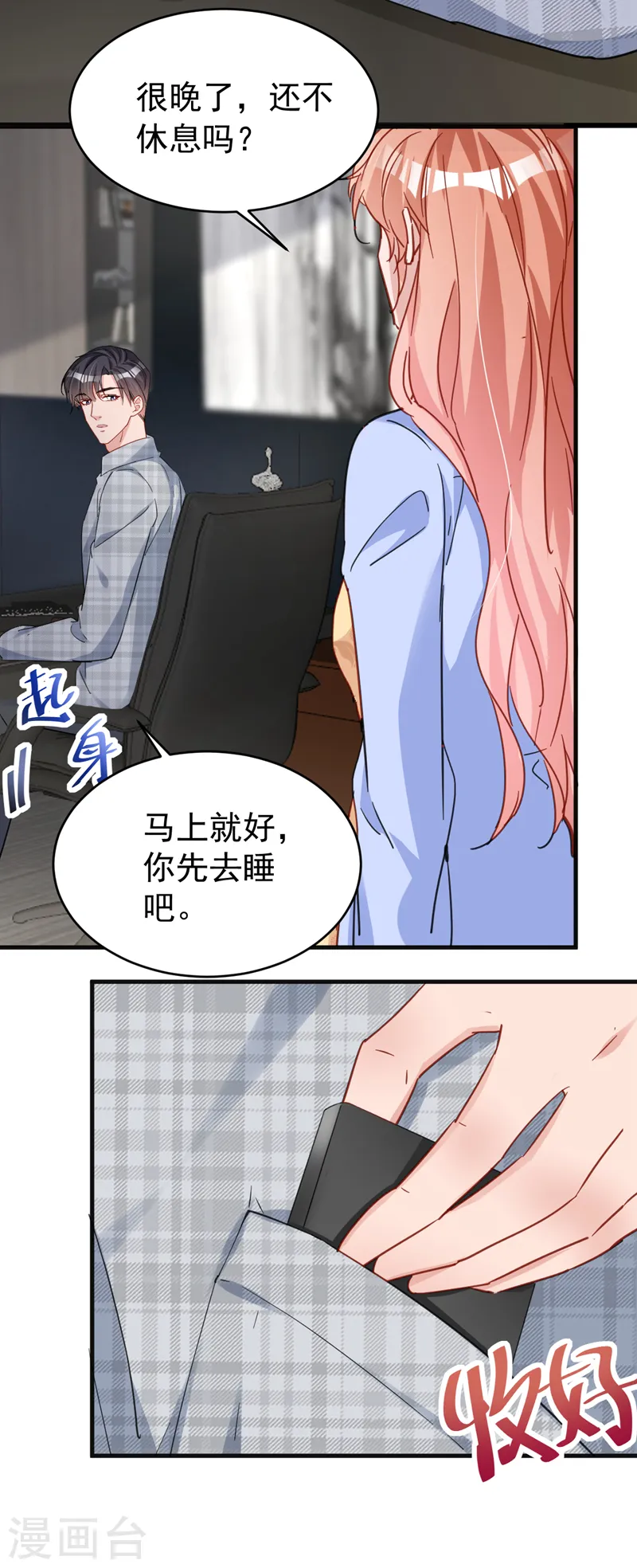 第132话 幕后主使是左伊？ 第6页