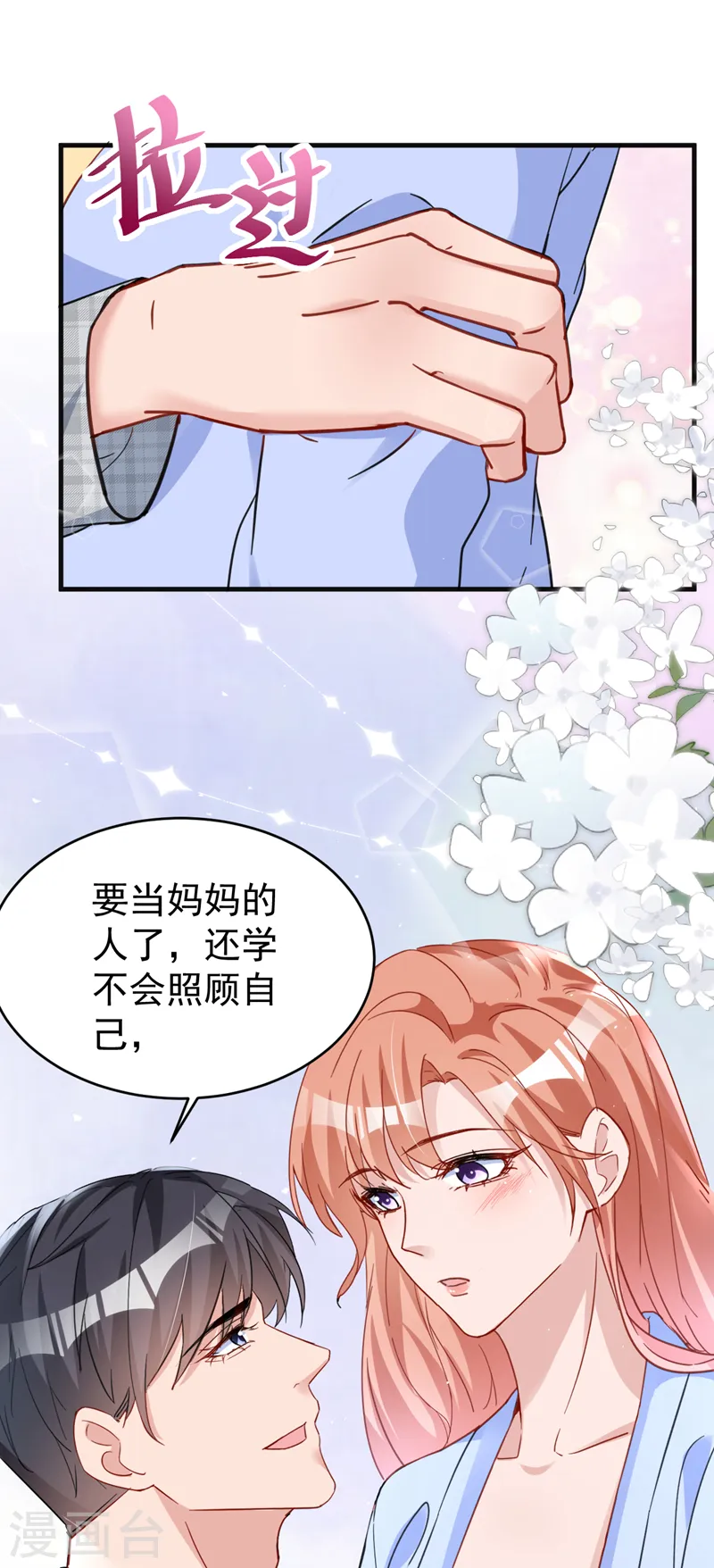 第132话 幕后主使是左伊？ 第8页