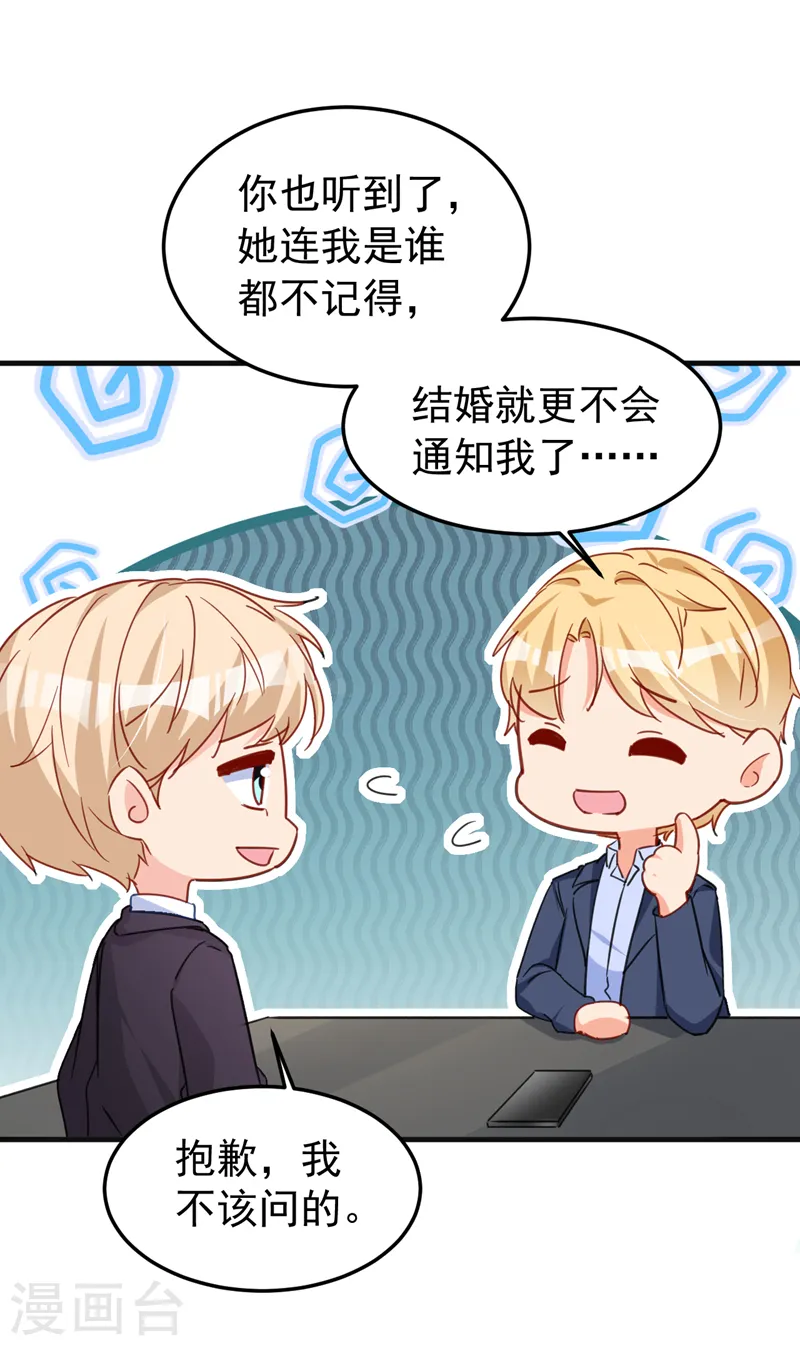 第132话 幕后主使是左伊？ 第25页