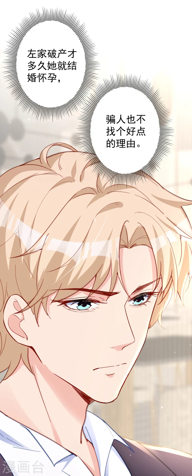 第132话 幕后主使是左伊？ 第26页