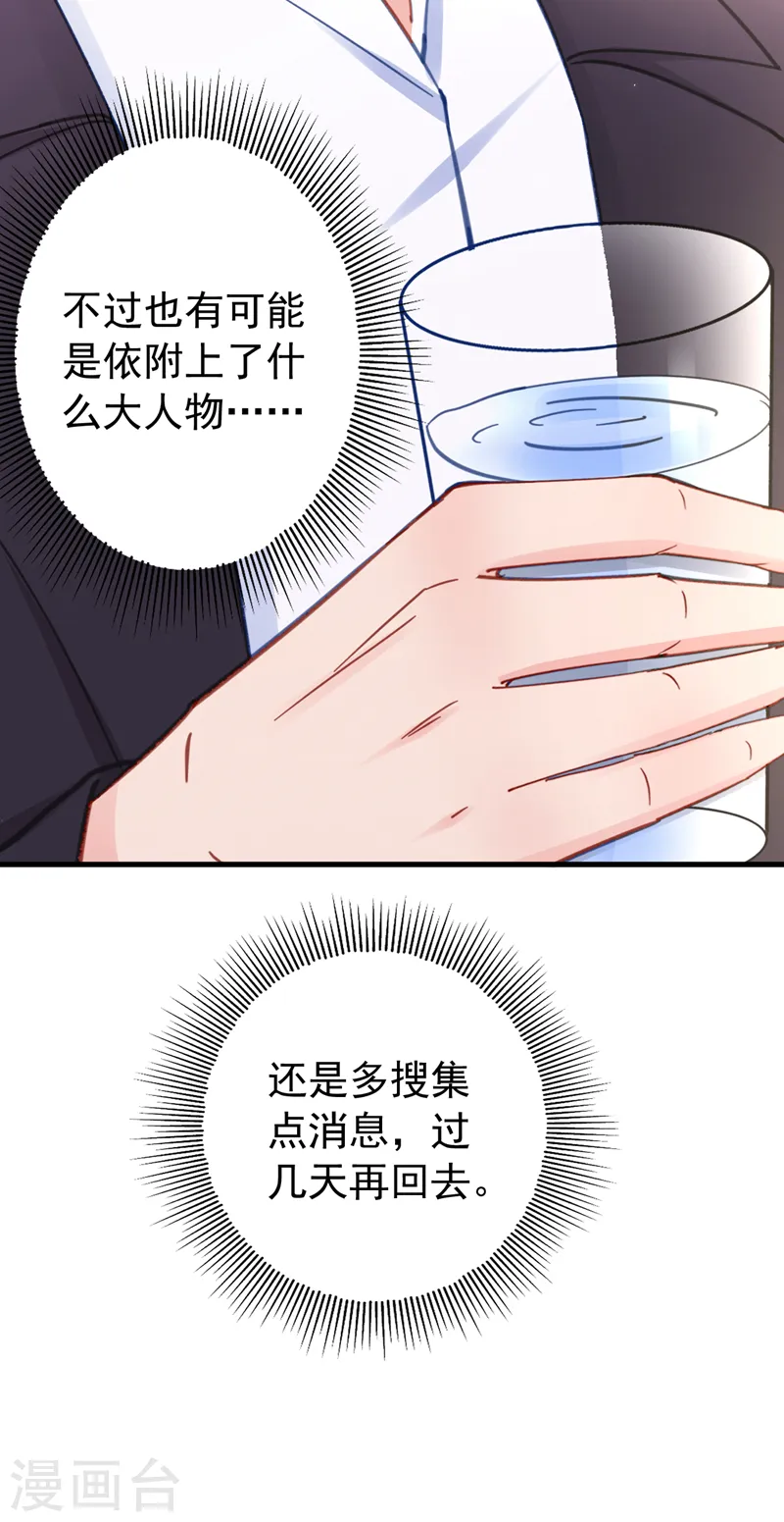 第132话 幕后主使是左伊？ 第27页