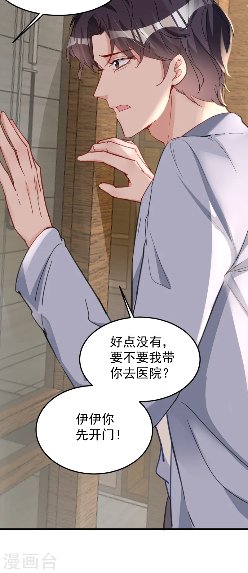 第132话 幕后主使是左伊？ 第29页