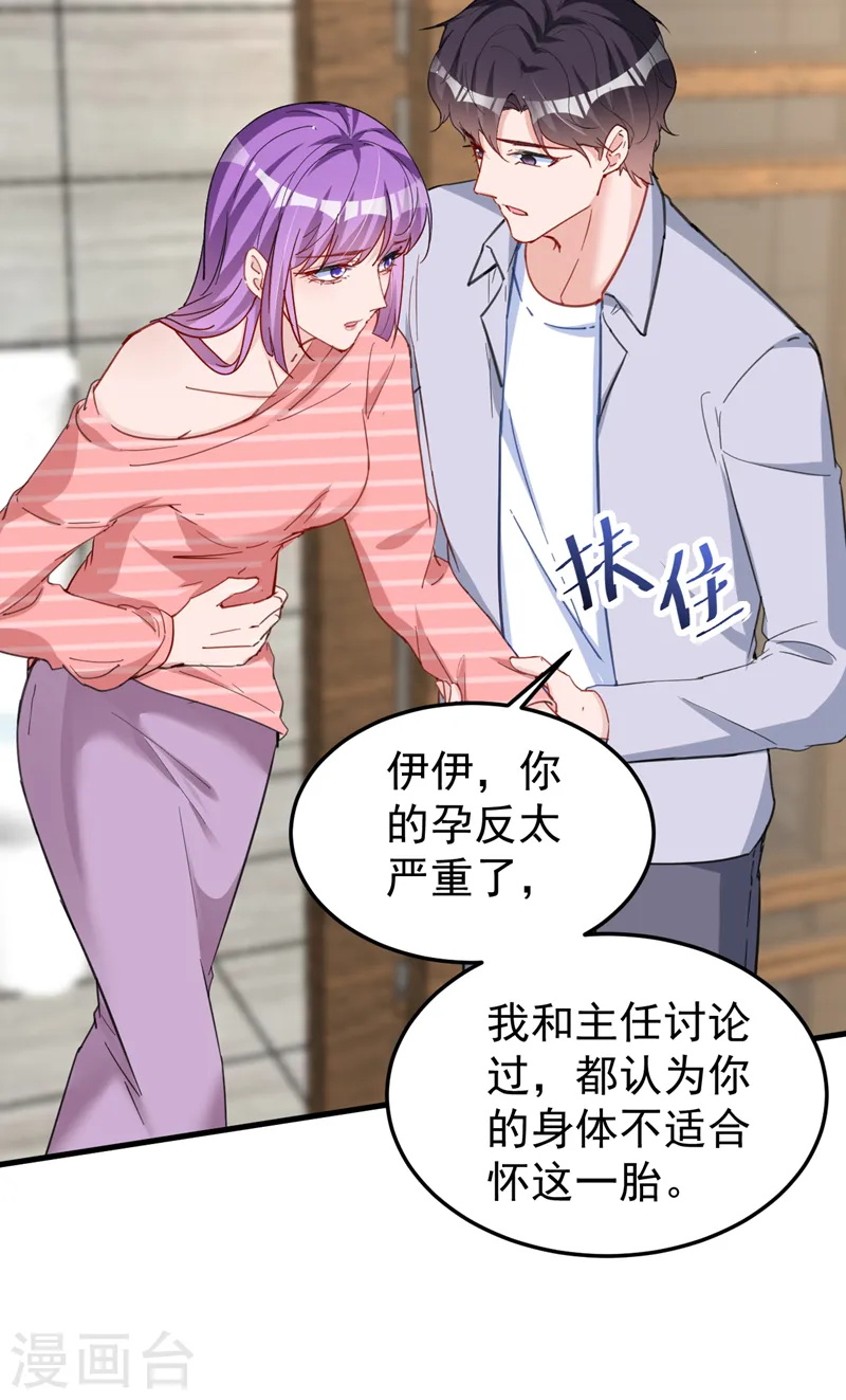 第132话 幕后主使是左伊？ 第31页