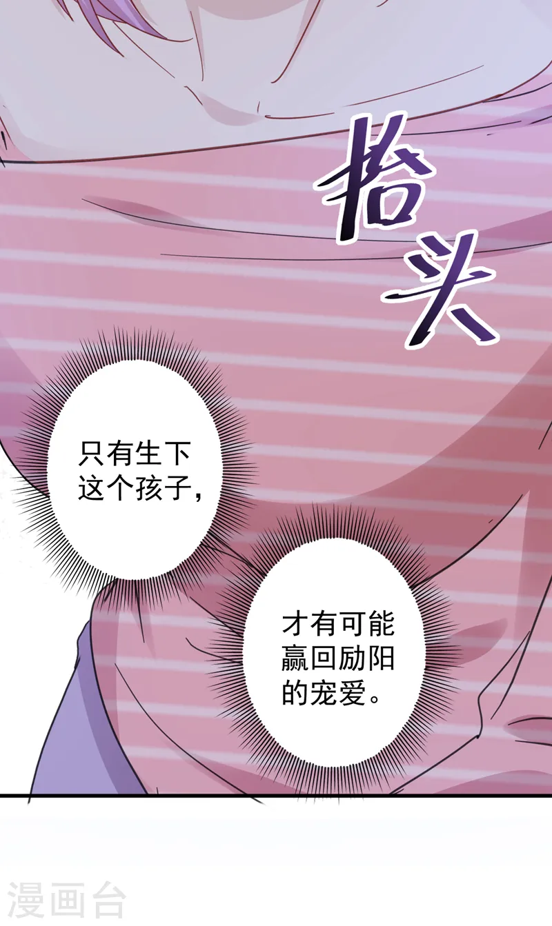 第132话 幕后主使是左伊？ 第34页