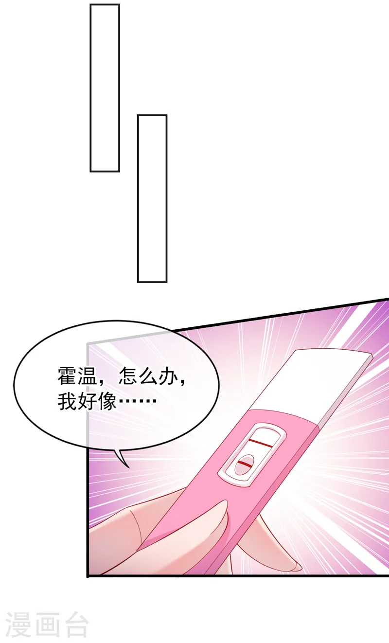 第130话 霍温，我怀孕了 第6页