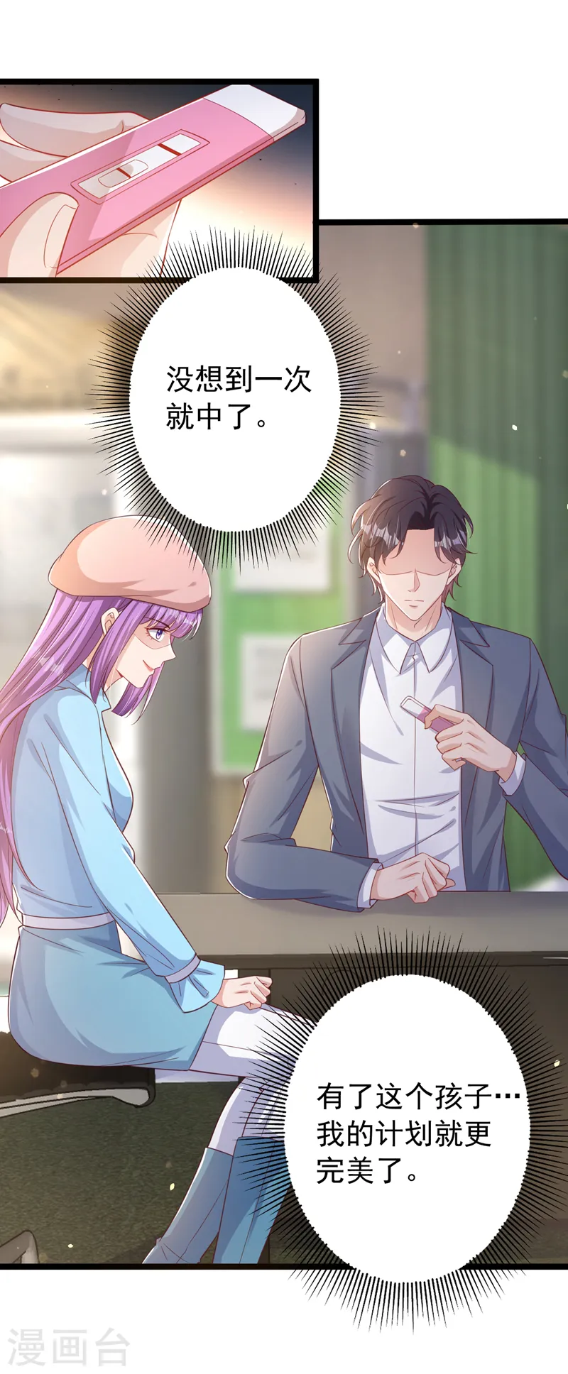 第130话 霍温，我怀孕了 第8页