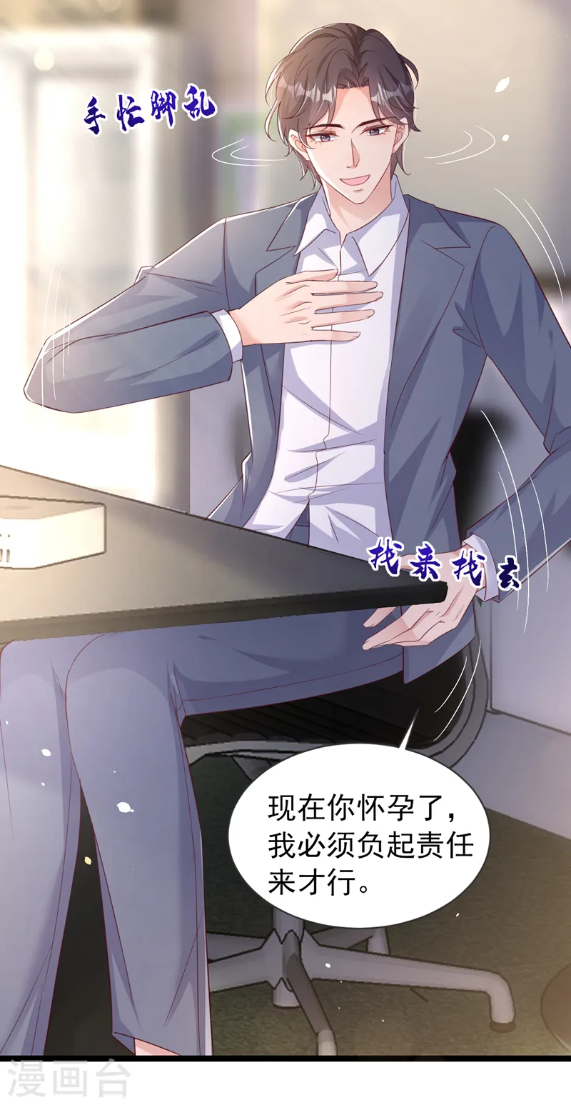 第130话 霍温，我怀孕了 第12页