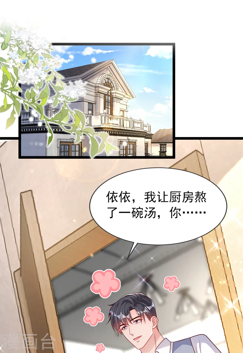 第130话 霍温，我怀孕了 第16页
