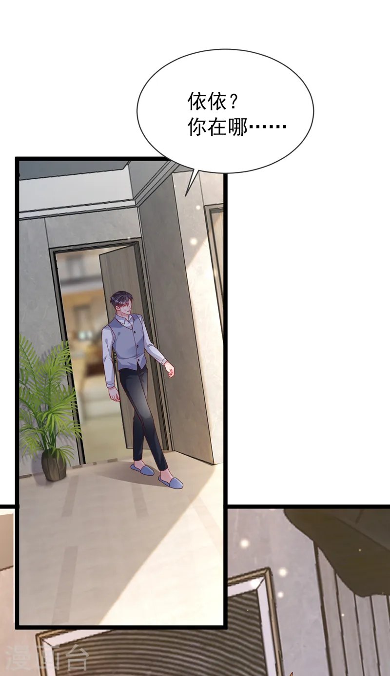 第130话 霍温，我怀孕了 第21页