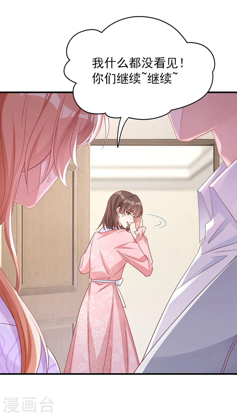 第130话 霍温，我怀孕了 第34页