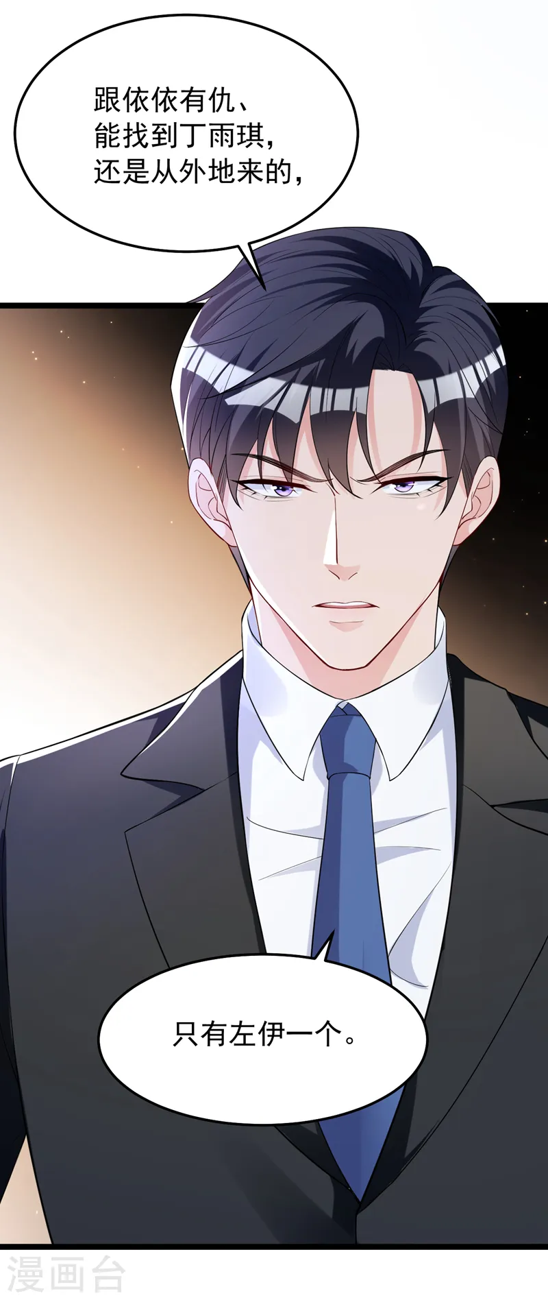 第129话 你有什么目的？ 第15页
