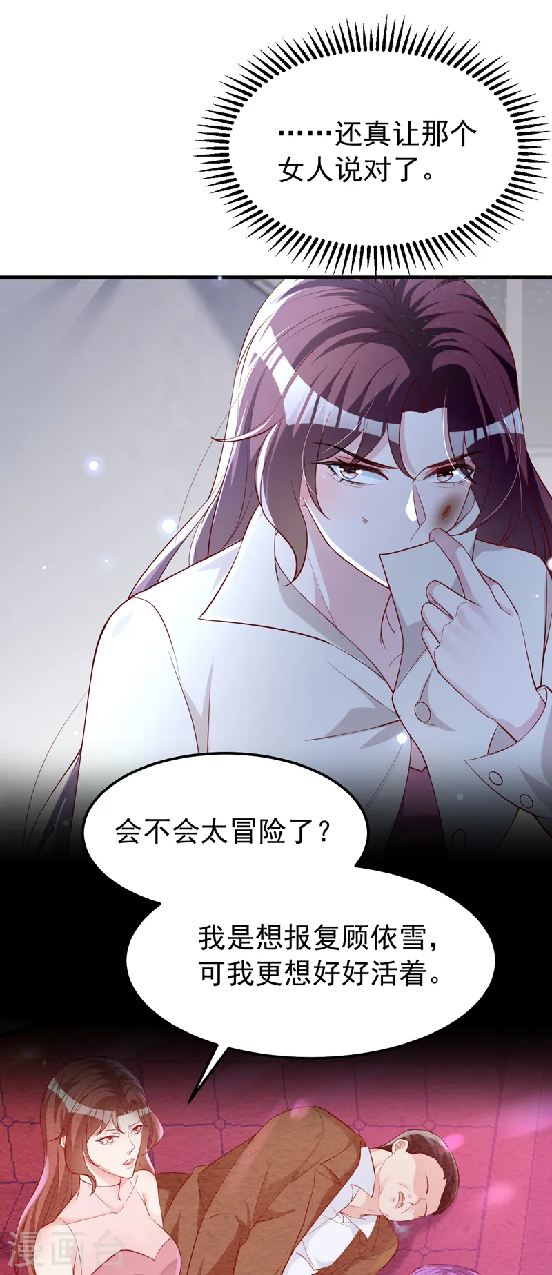 第129话 你有什么目的？ 第20页