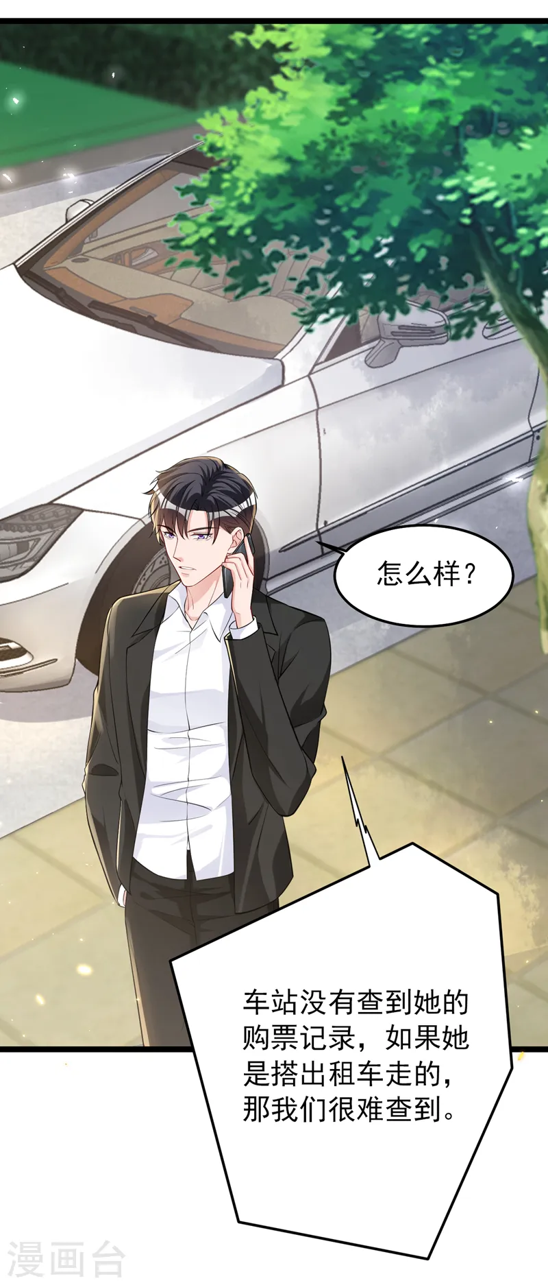 第129话 你有什么目的？ 第31页