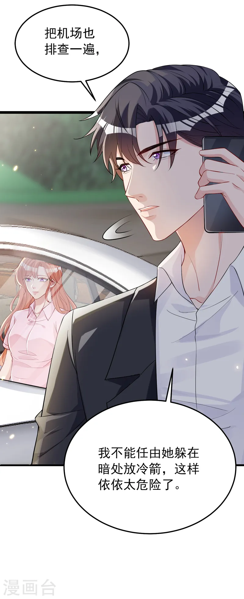 第129话 你有什么目的？ 第32页