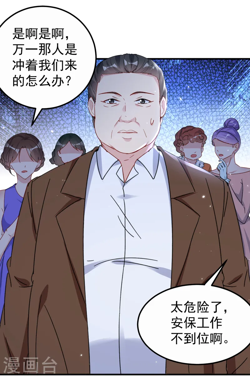 第128话 你，你别哭啊 第12页
