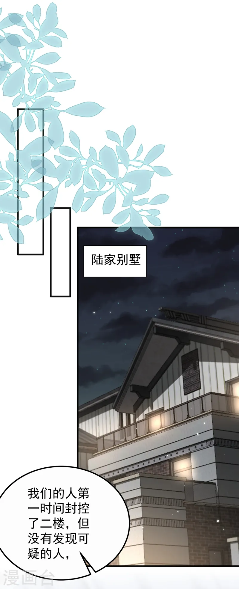 第128话 你，你别哭啊 第15页