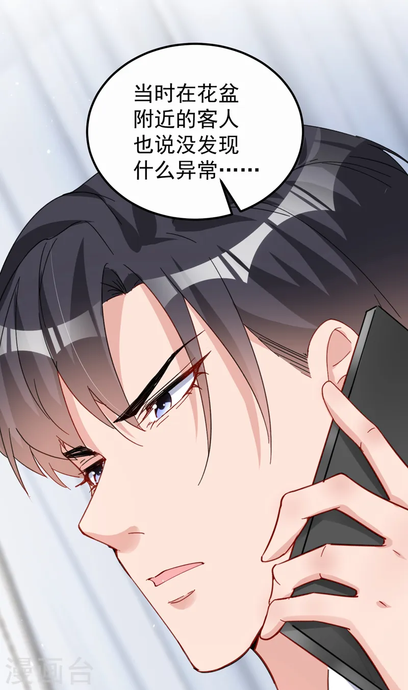 第128话 你，你别哭啊 第16页
