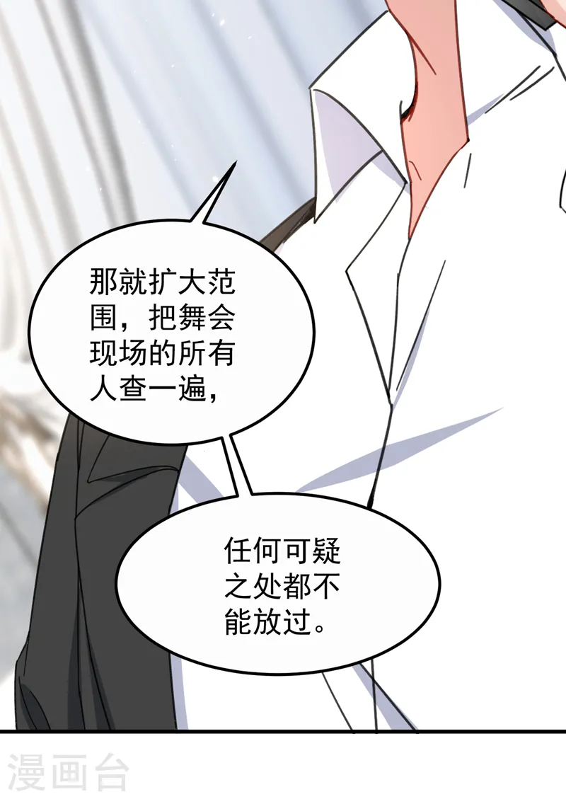 第128话 你，你别哭啊 第17页