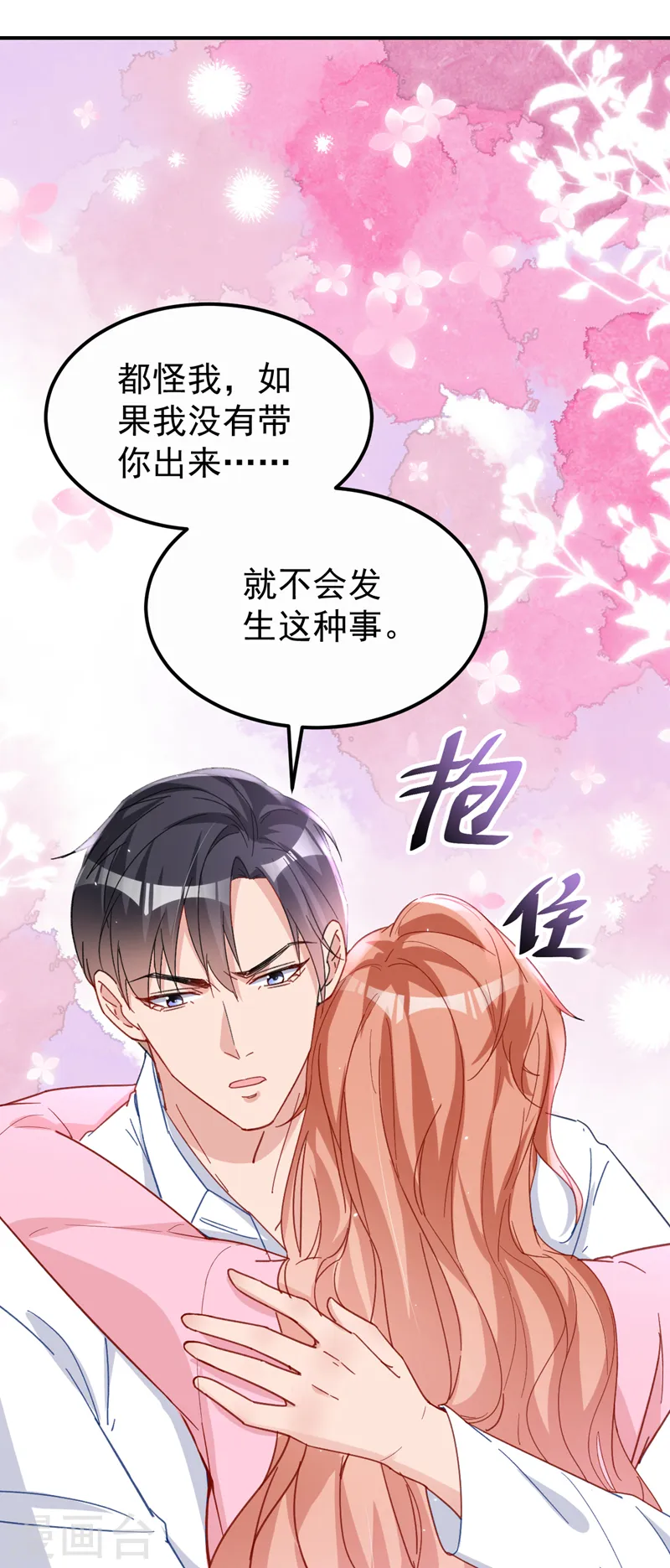 第128话 你，你别哭啊 第19页