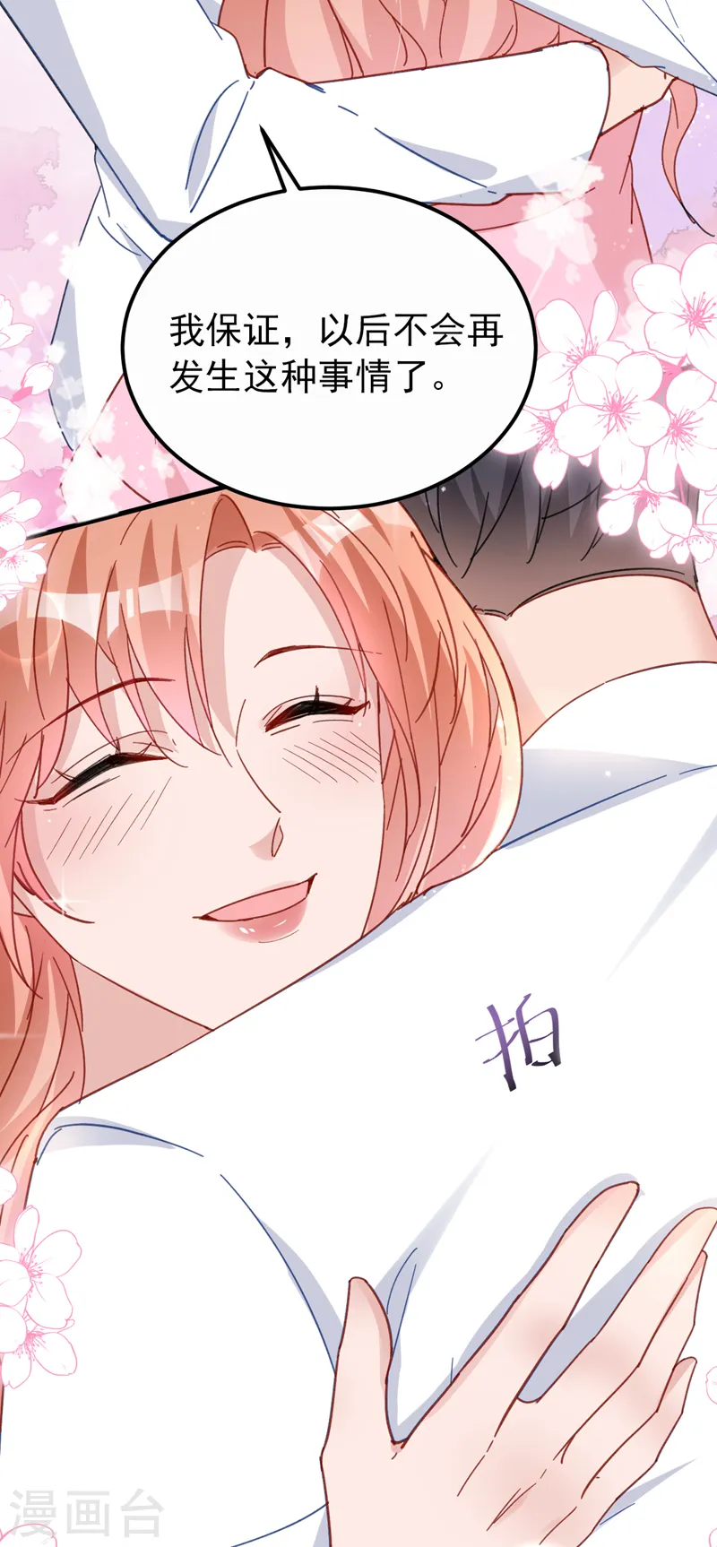 第128话 你，你别哭啊 第20页