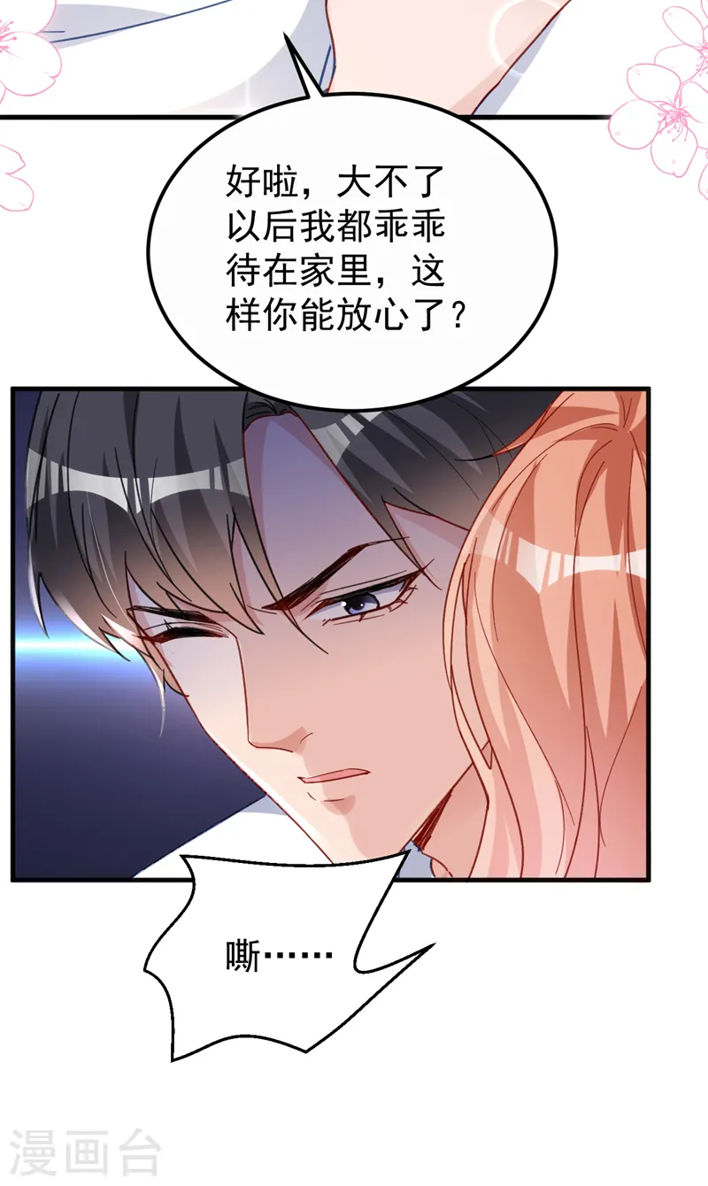 第128话 你，你别哭啊 第21页